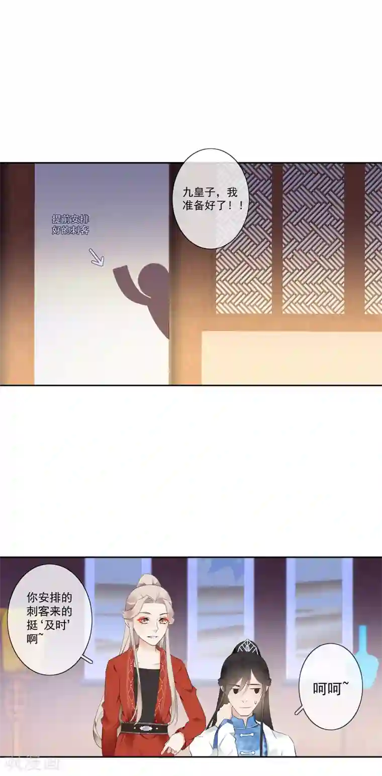 偃师妖后第9话 小屁孩