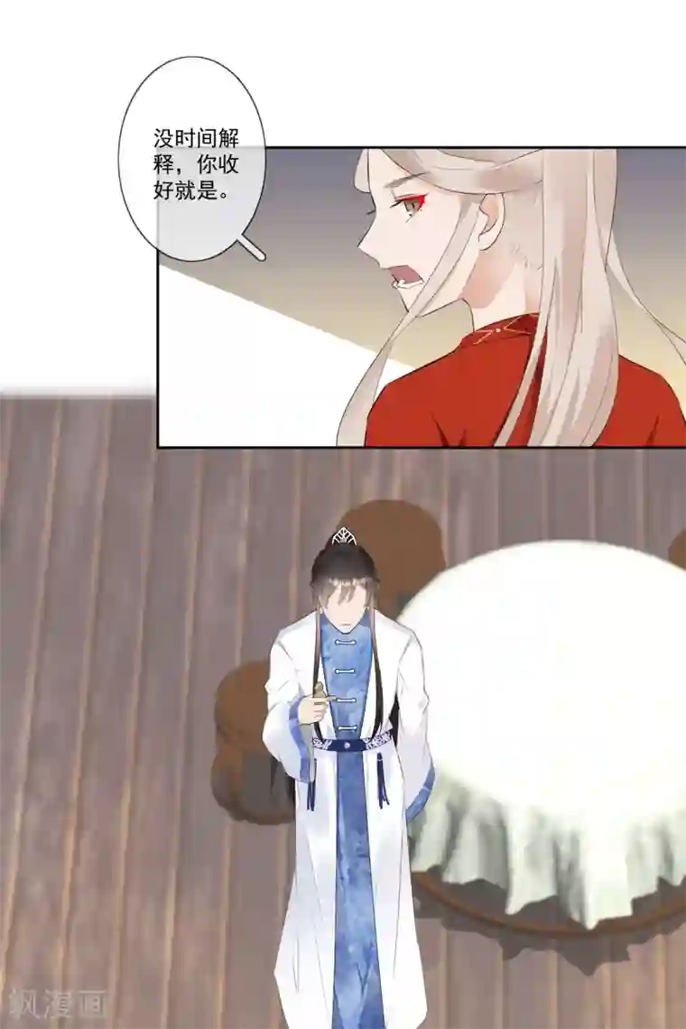 偃师妖后第9话 小屁孩