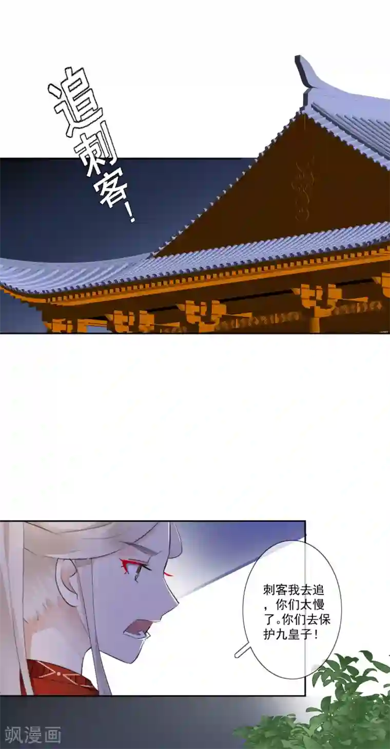 偃师妖后第9话 小屁孩