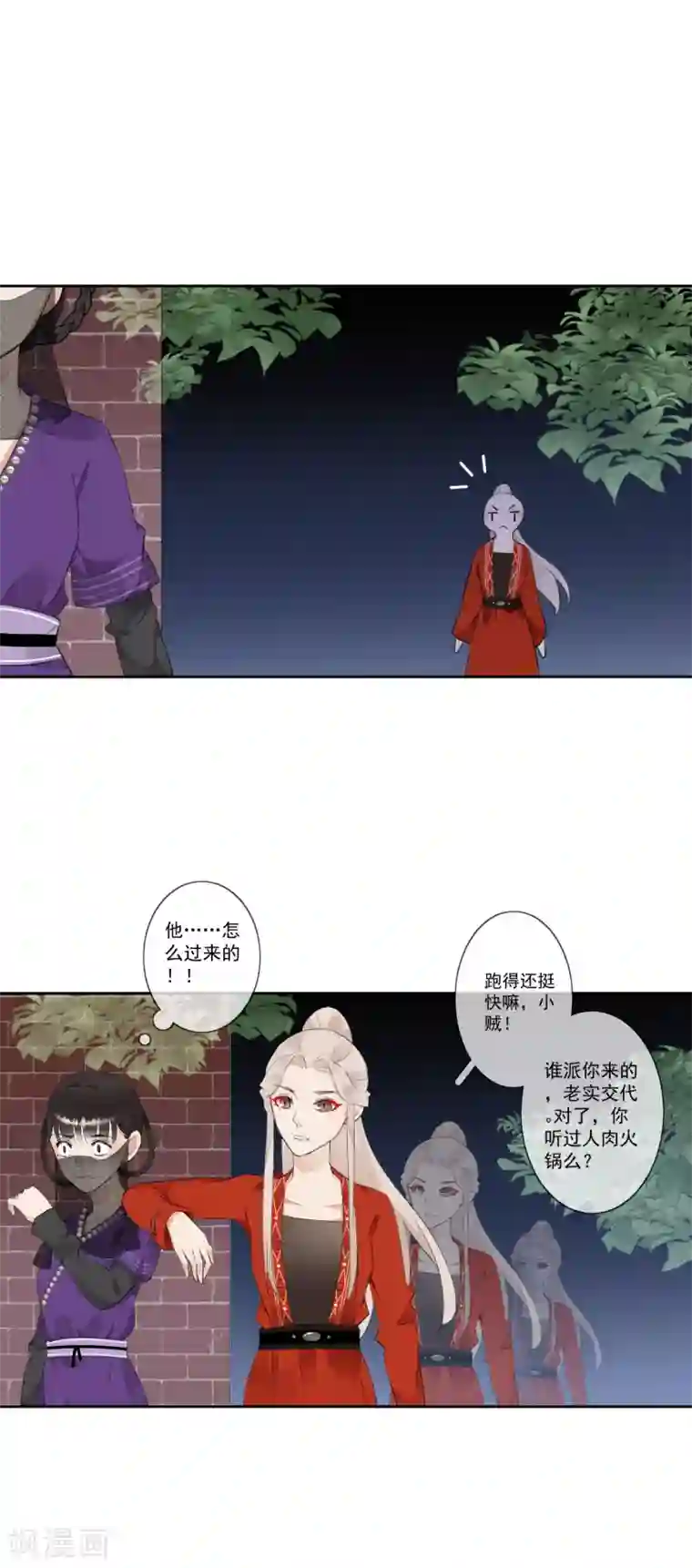 偃师妖后第9话 小屁孩