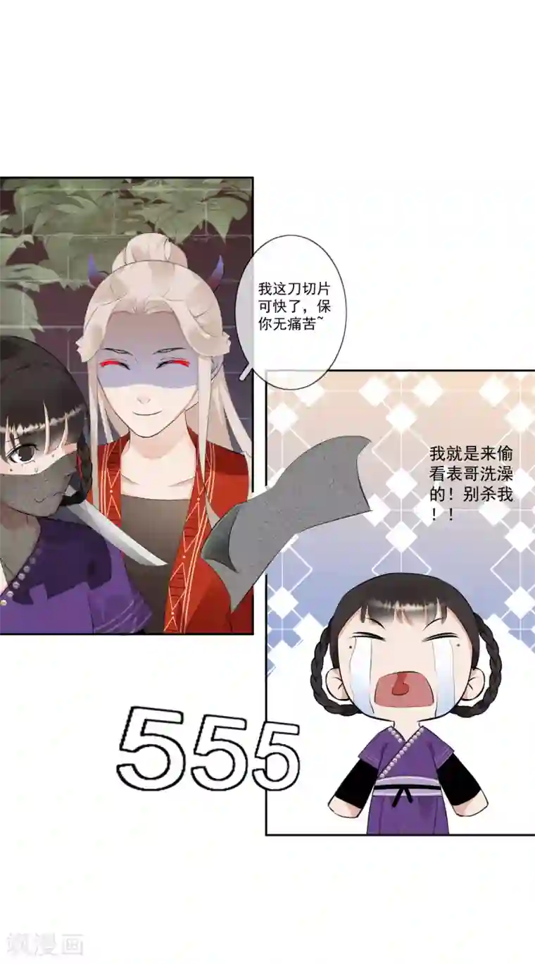 偃师妖后第9话 小屁孩