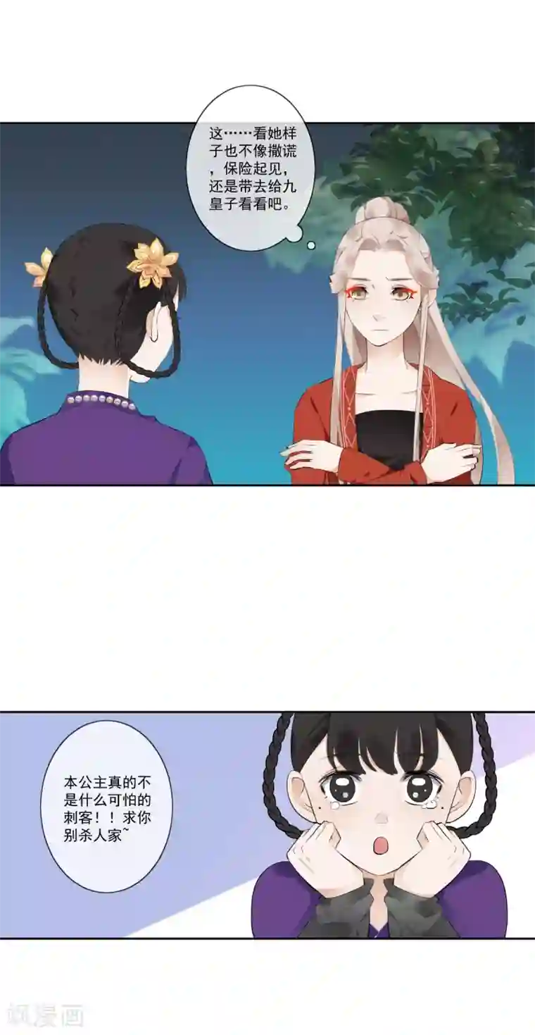 偃师妖后第9话 小屁孩
