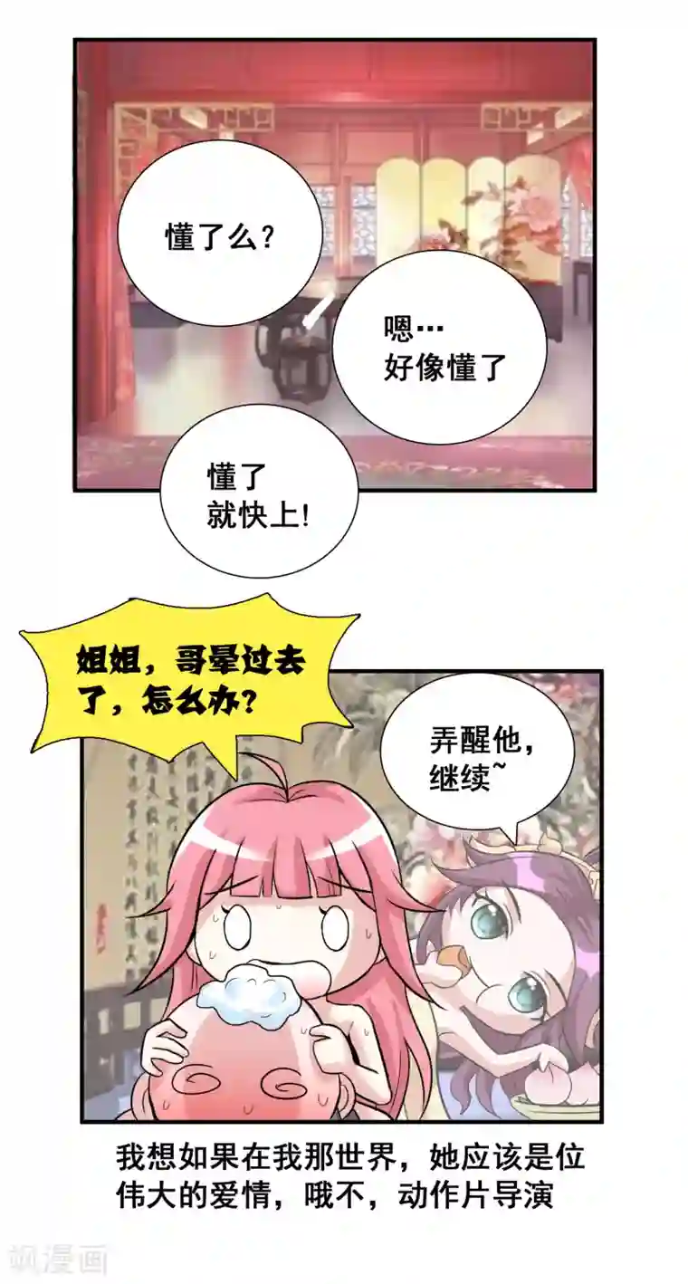猎食王第29话 日常小剧场