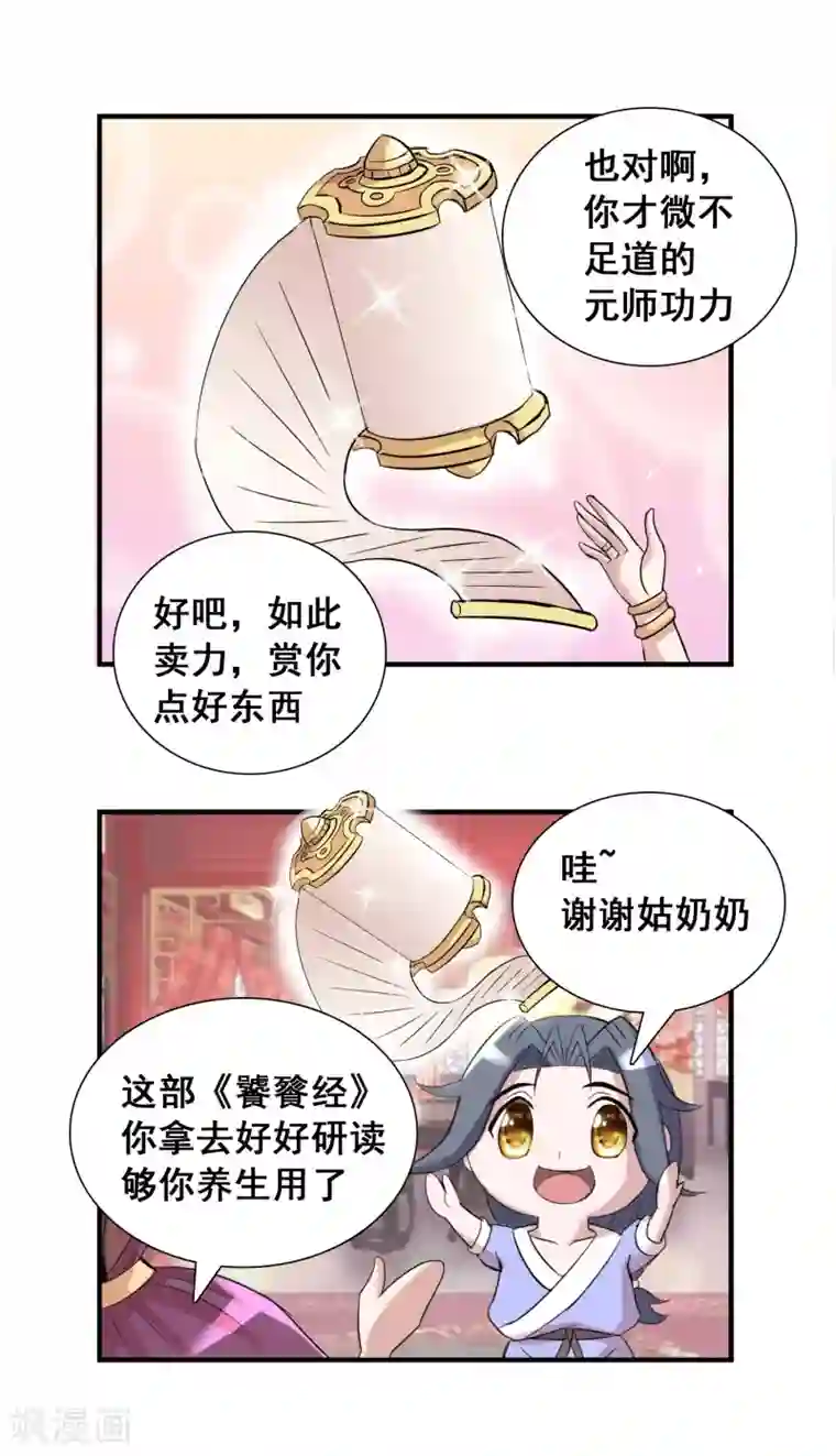 猎食王第29话 日常小剧场