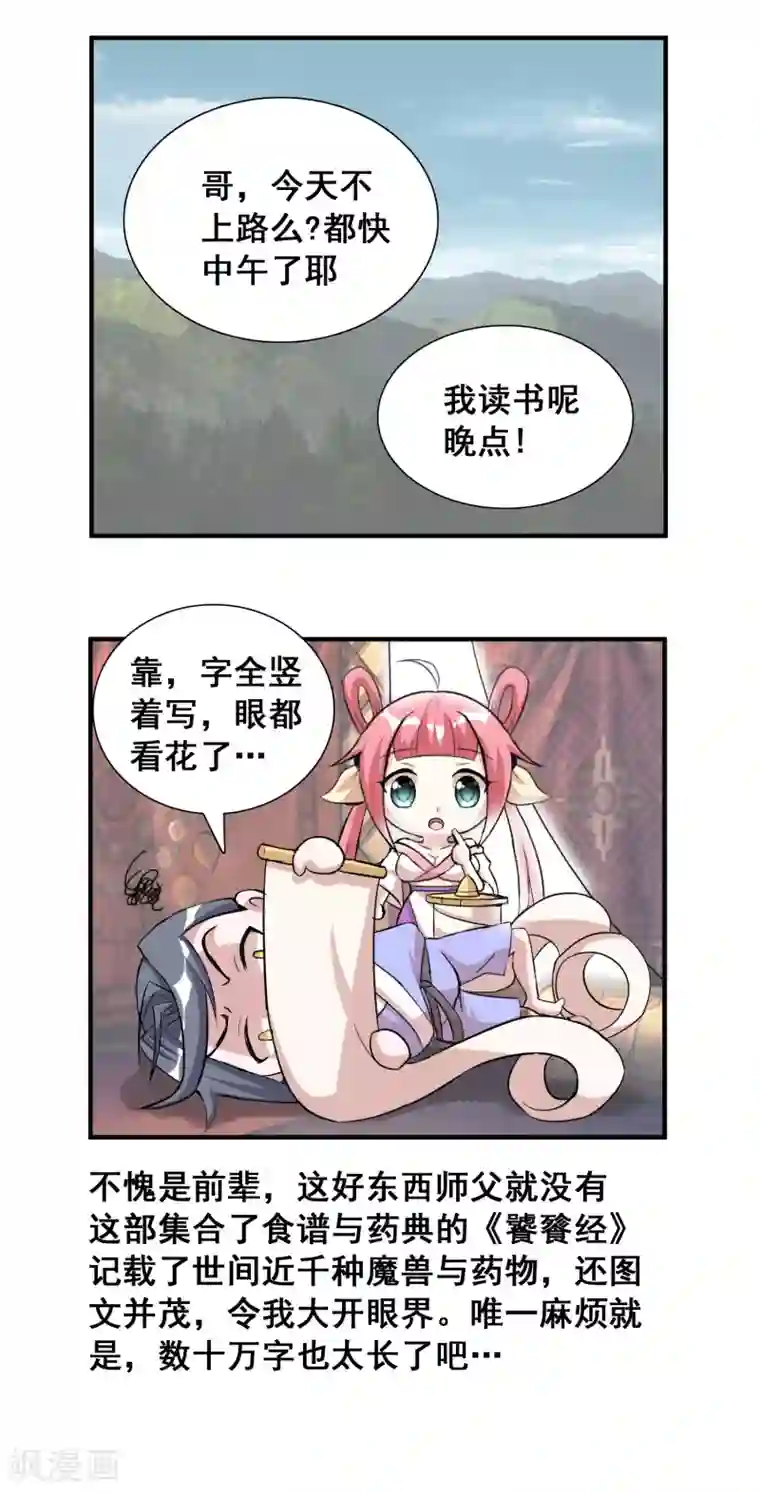 猎食王第29话 日常小剧场