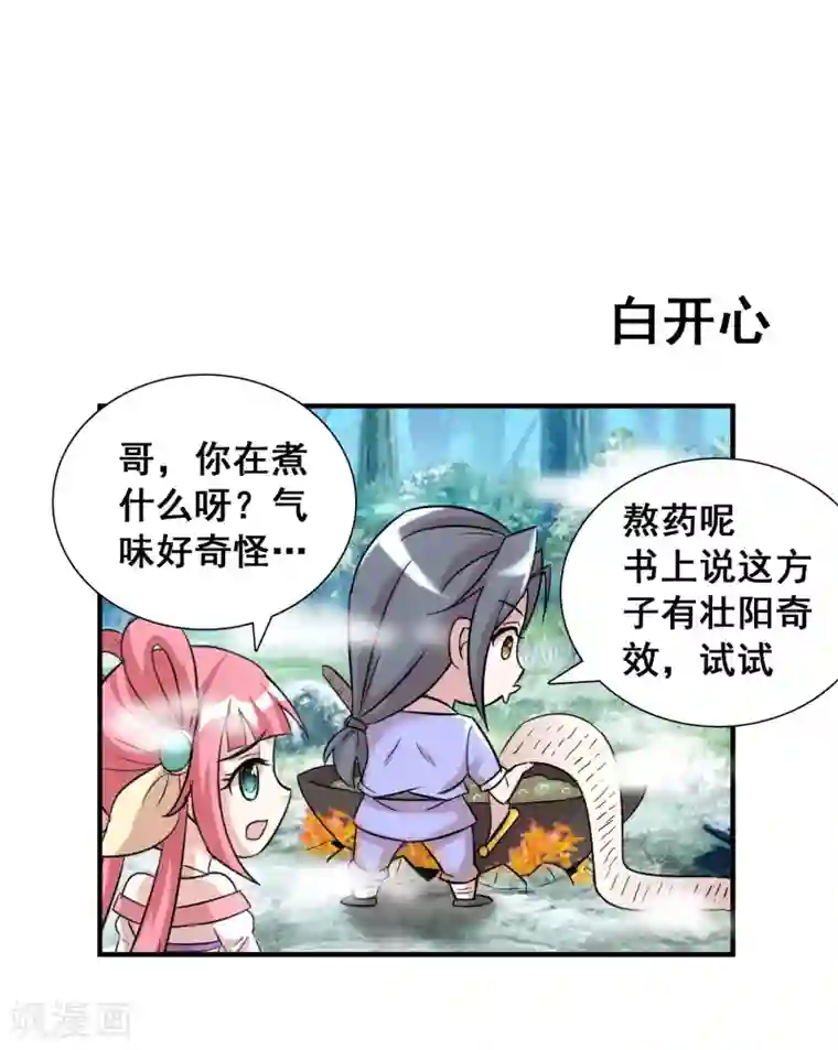 猎食王第29话 日常小剧场