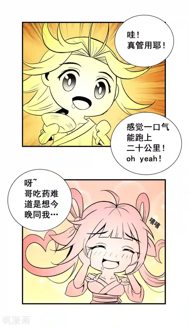 猎食王第29话 日常小剧场