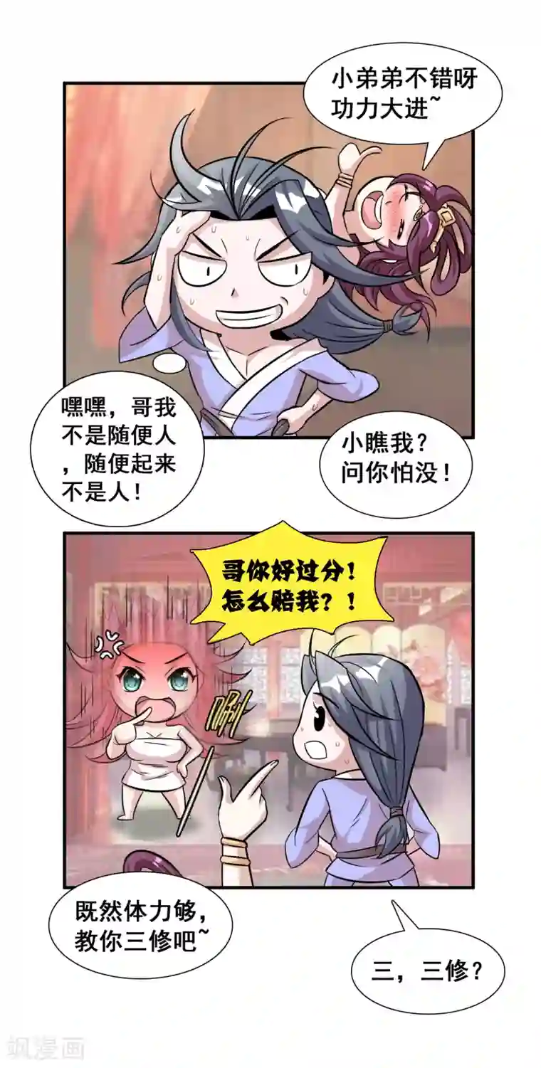 猎食王第29话 日常小剧场