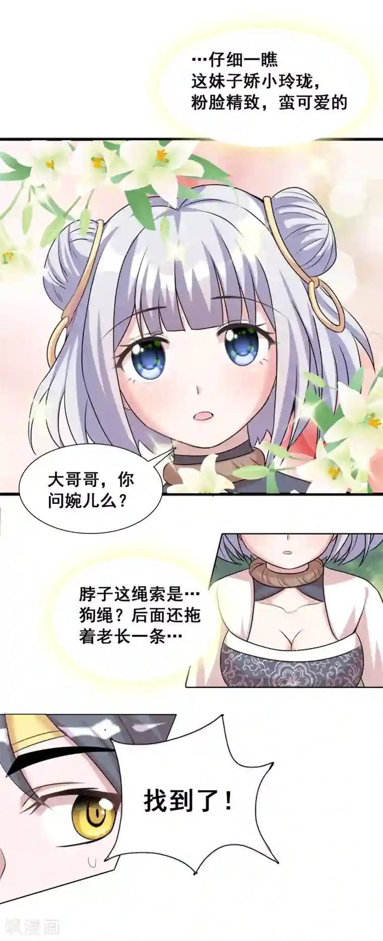 猎食王第30话1 喂魔兽的女孩