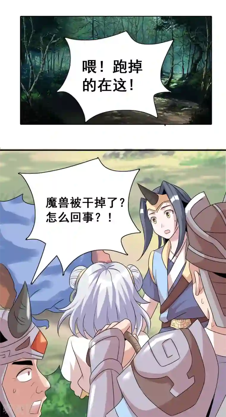 猎食王第30话1 喂魔兽的女孩