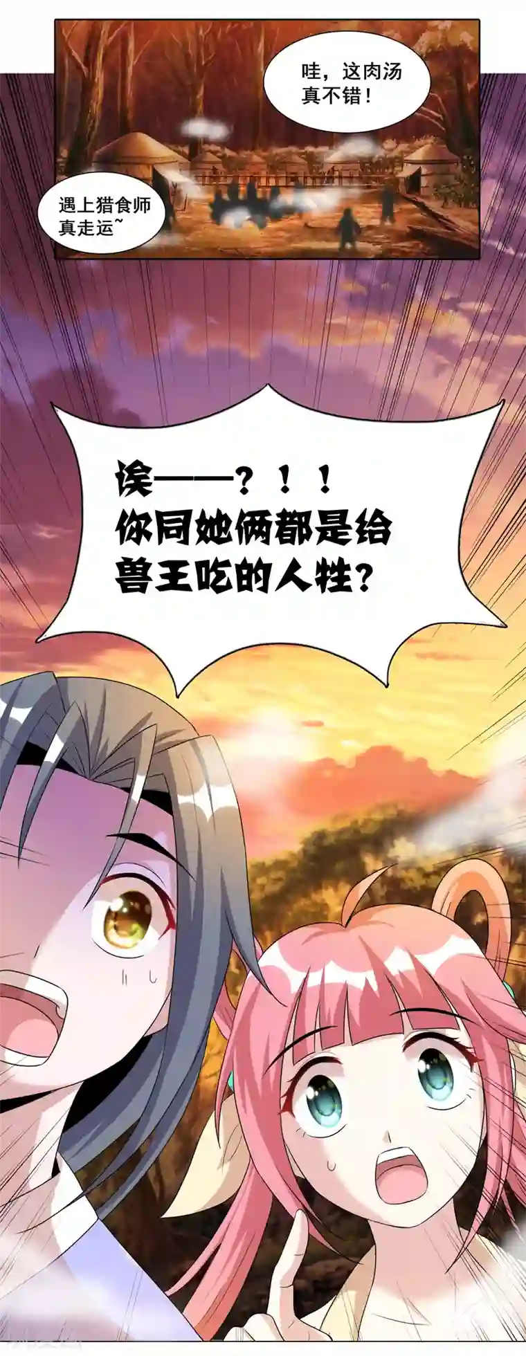 猎食王第30话2 喂魔兽的女孩