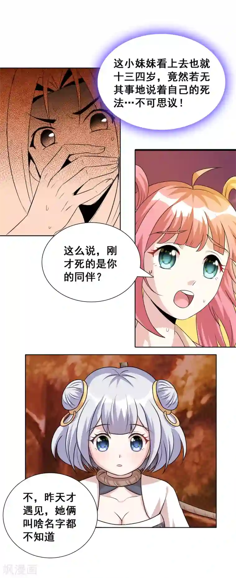 猎食王第30话2 喂魔兽的女孩