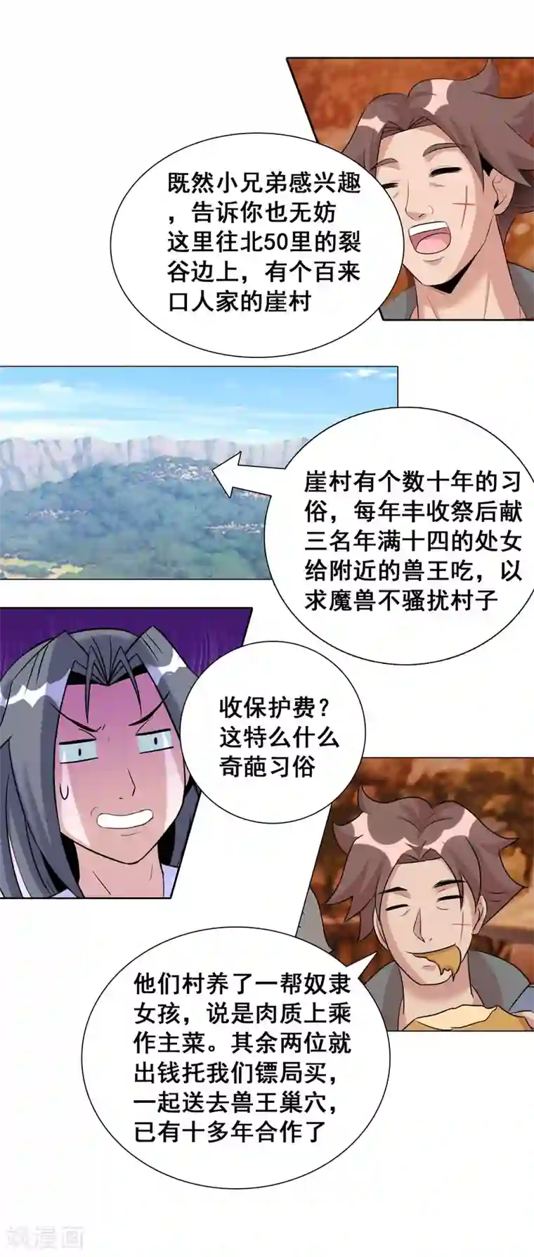 猎食王第30话2 喂魔兽的女孩