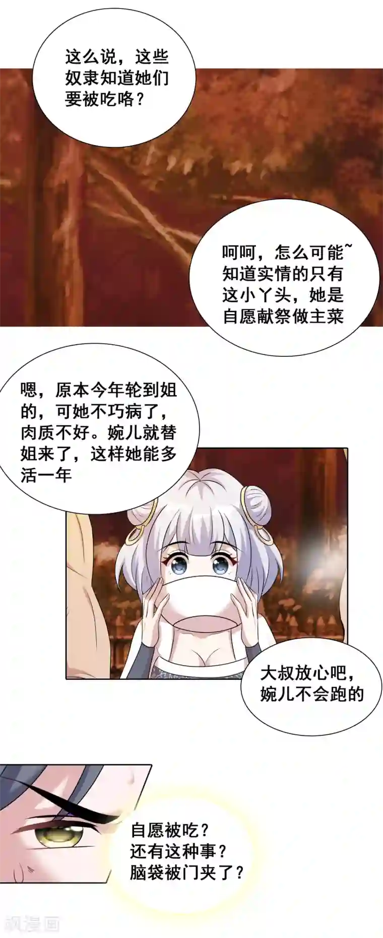 猎食王第30话2 喂魔兽的女孩