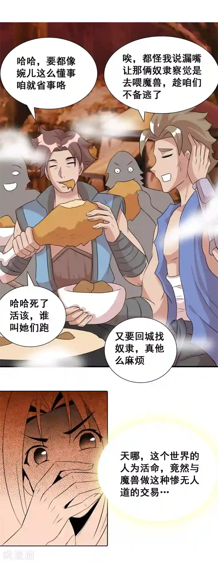 猎食王第30话2 喂魔兽的女孩