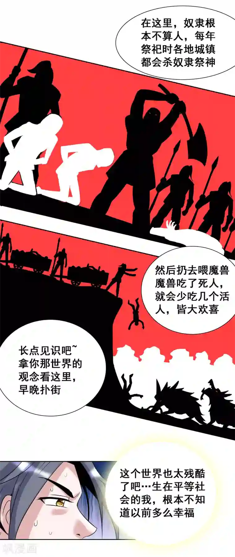 猎食王第30话2 喂魔兽的女孩