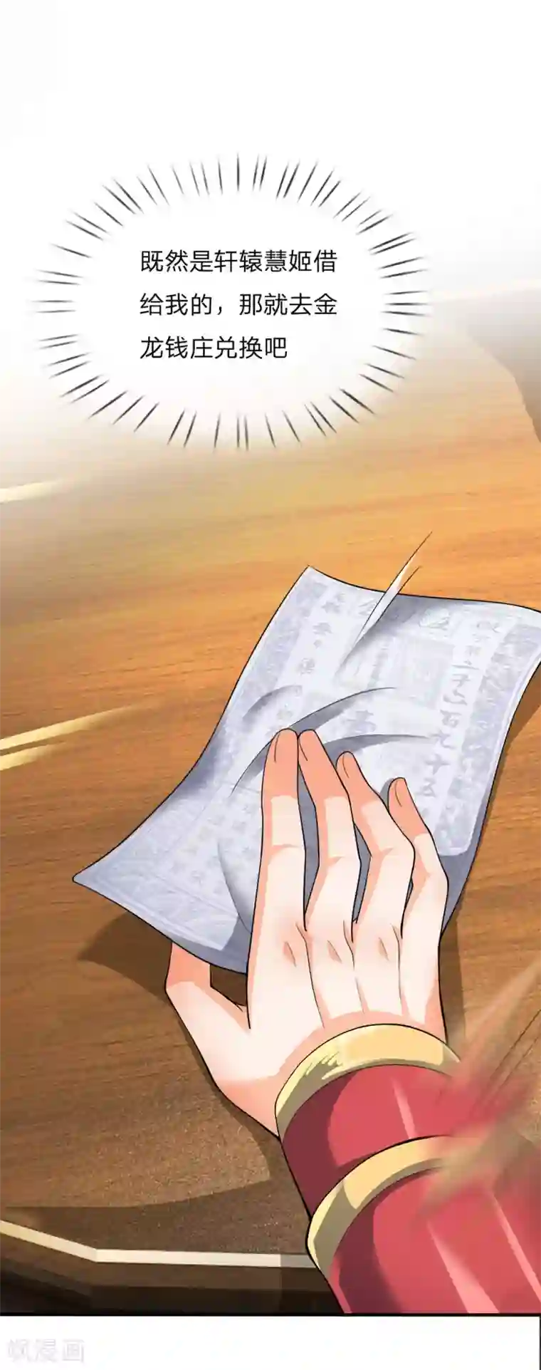 至尊红包皇帝第35话 利息拿去，当爷赏你