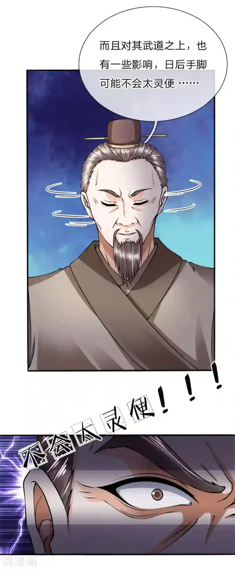 至尊红包皇帝第36话 伤势极重，修养半年