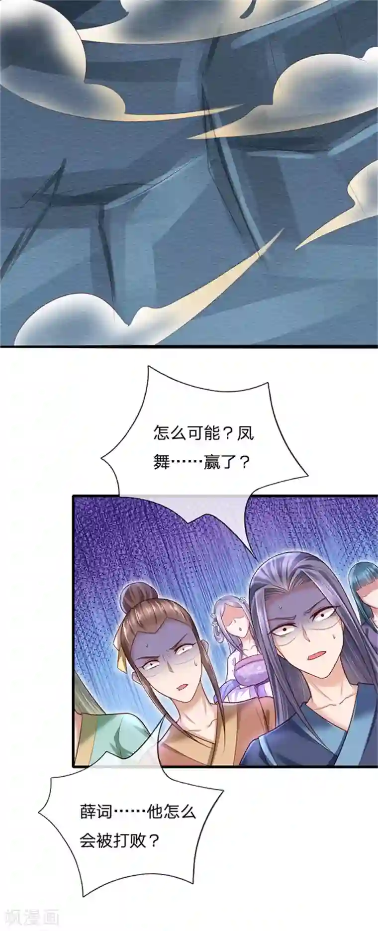 凤临天下：天下第一女君第48话 最强也不过如此