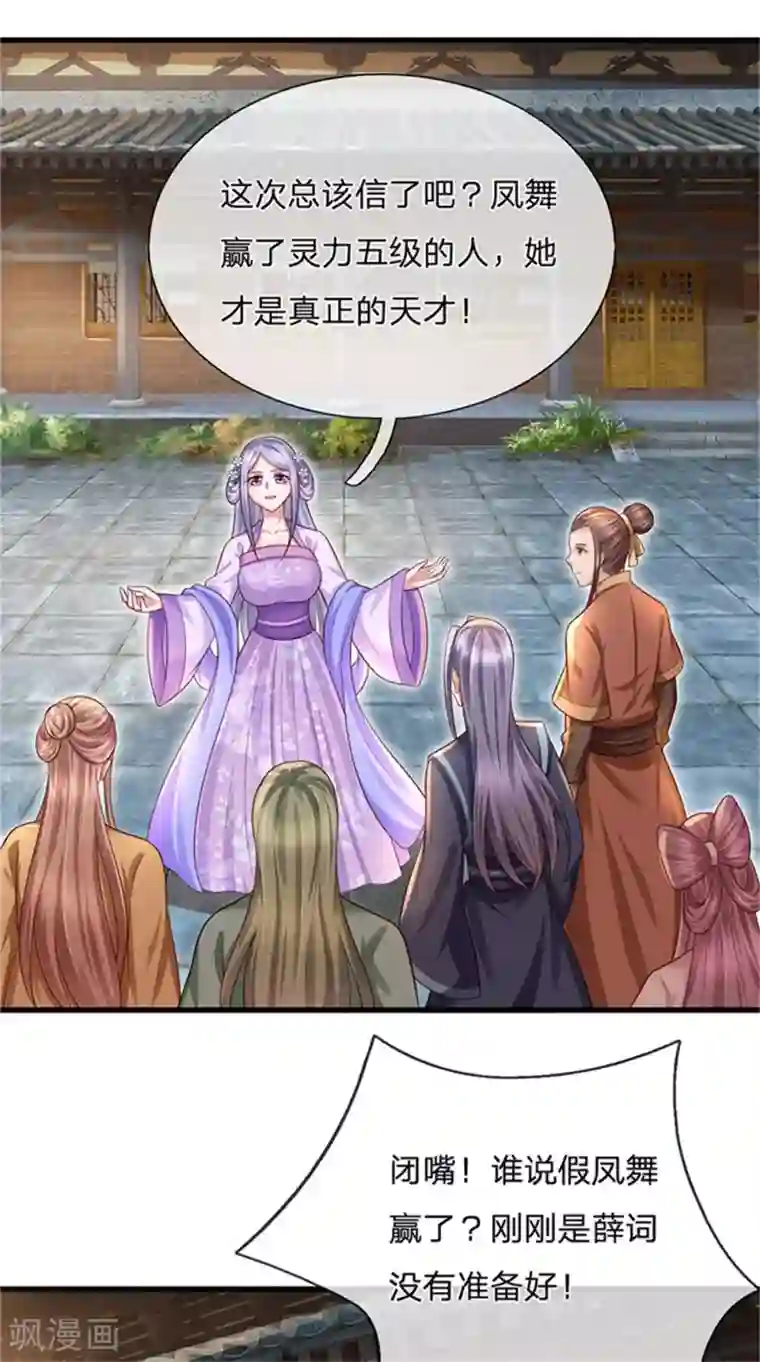 凤临天下：天下第一女君第48话 最强也不过如此