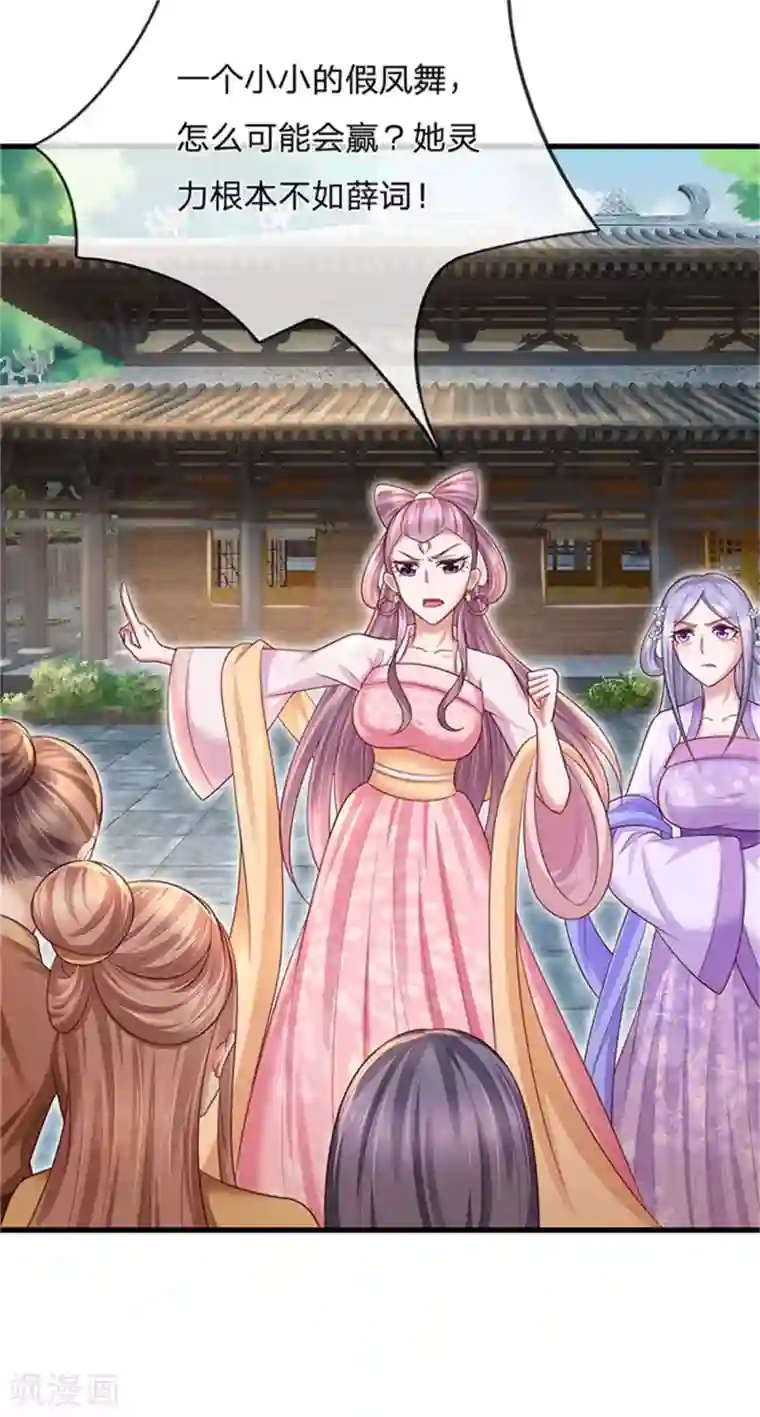 凤临天下：天下第一女君第48话 最强也不过如此