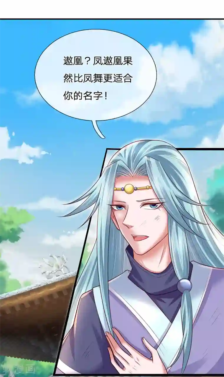 凤临天下：天下第一女君第49话 惩戒堂