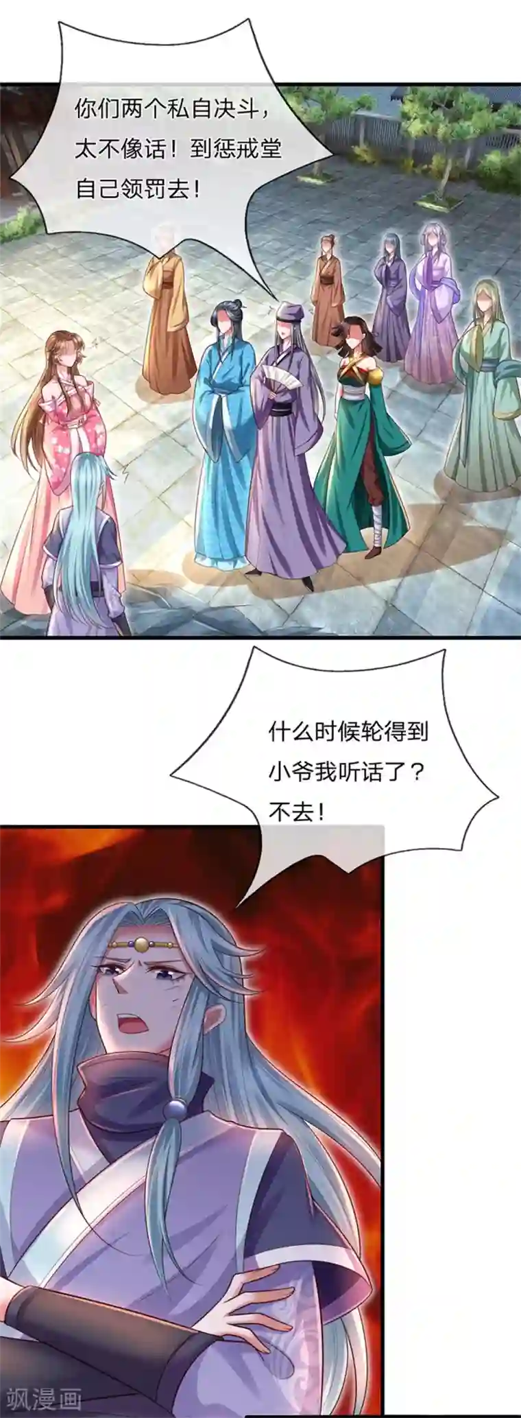 凤临天下：天下第一女君第49话 惩戒堂