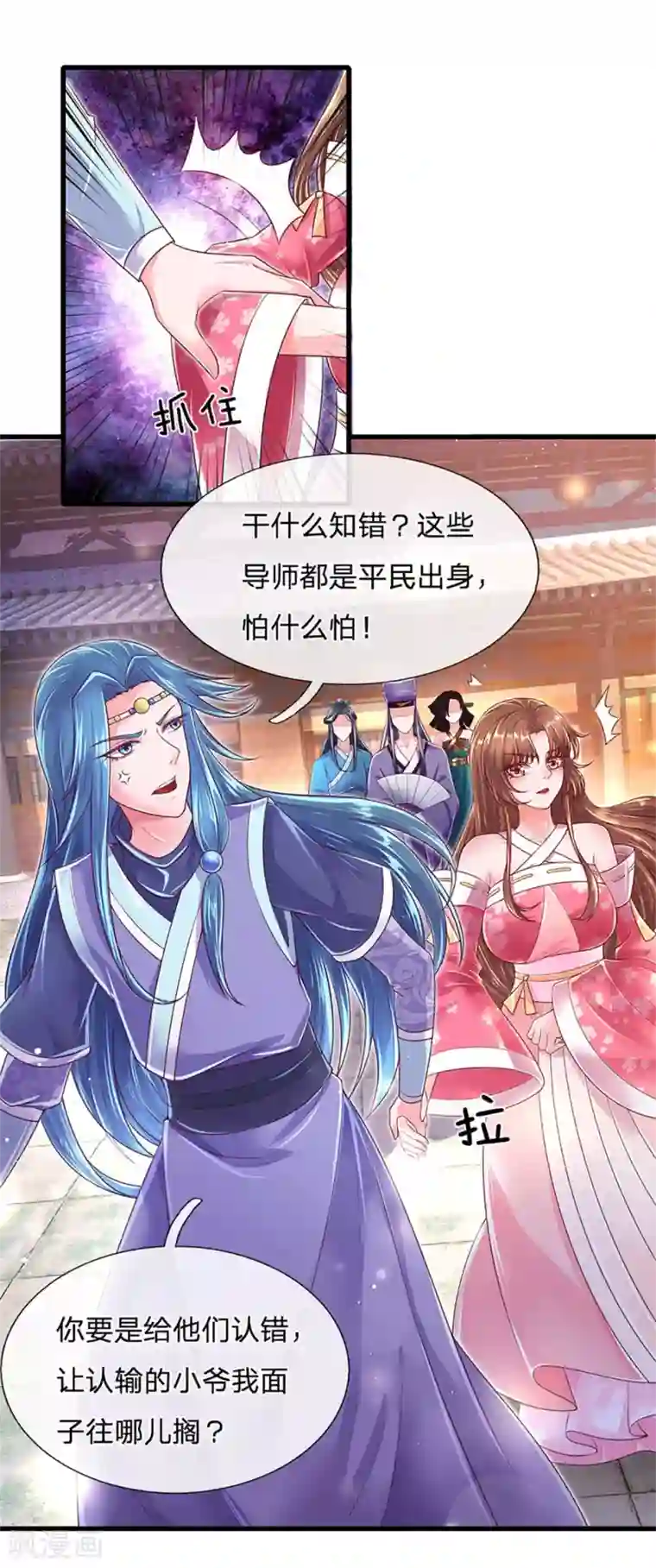 凤临天下：天下第一女君第49话 惩戒堂