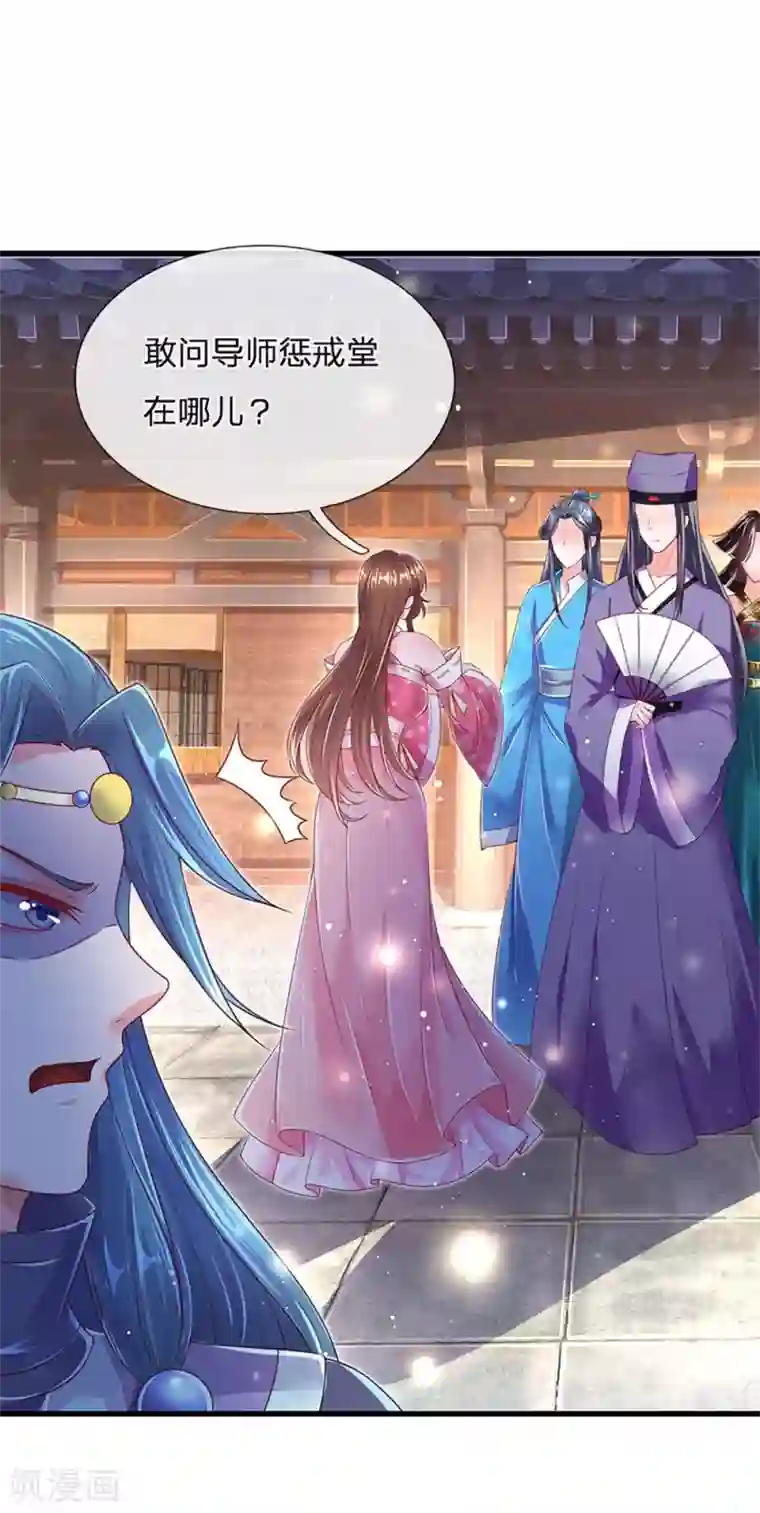 凤临天下：天下第一女君第49话 惩戒堂