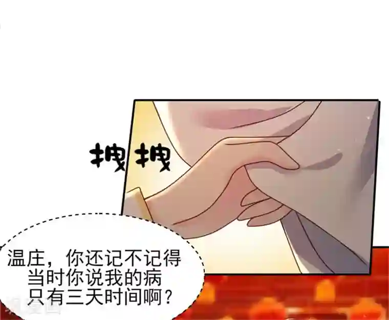 暴君别跑，公主要亡国第30话 争宠