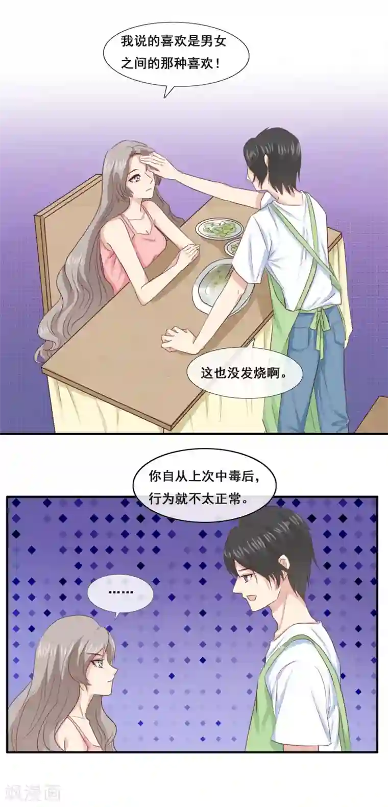 女神重塑计划第10话 飞哥，你是不是喜欢我