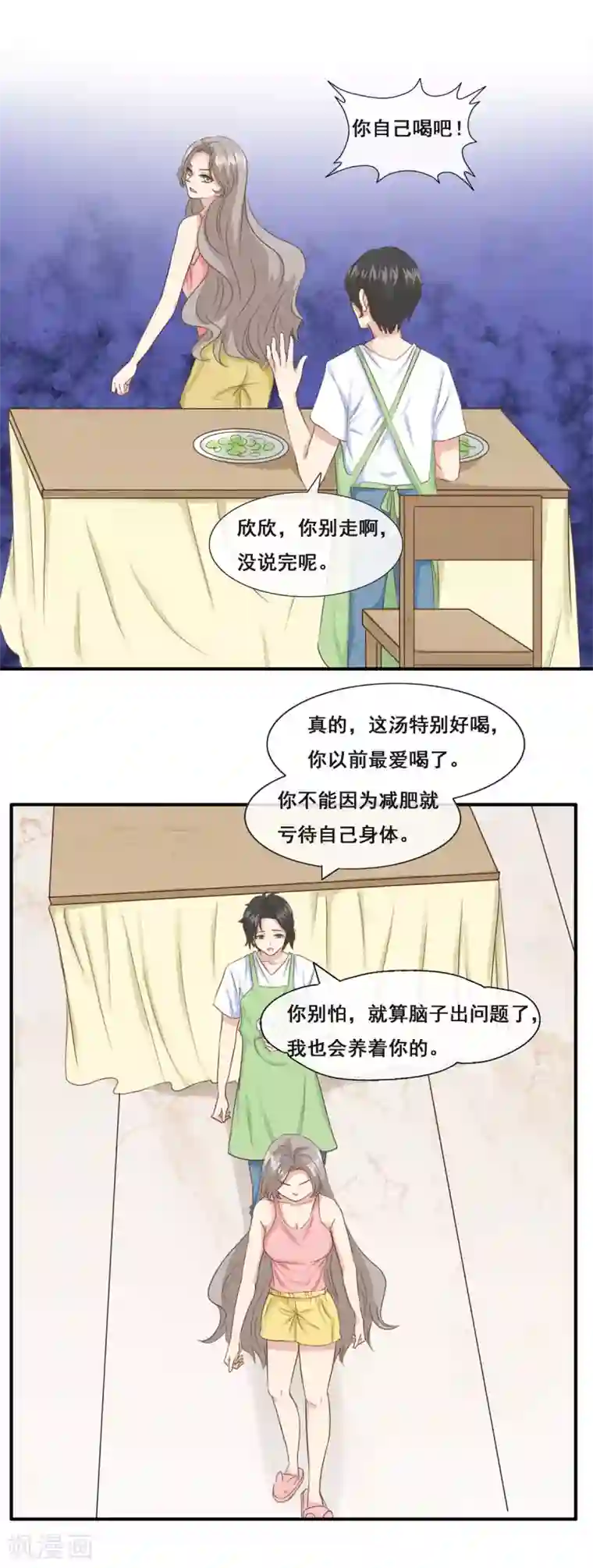 女神重塑计划第10话 飞哥，你是不是喜欢我