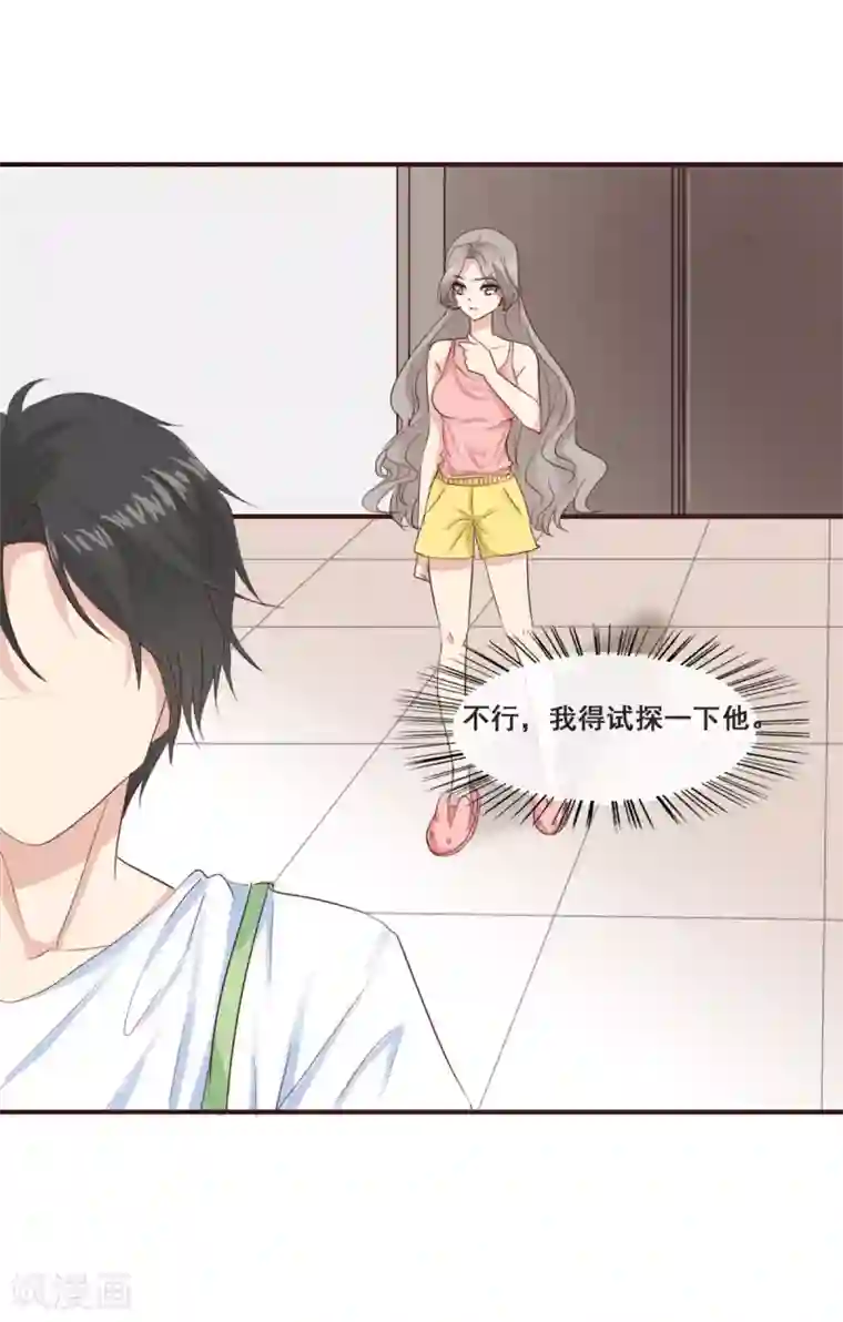 女神重塑计划第10话 飞哥，你是不是喜欢我