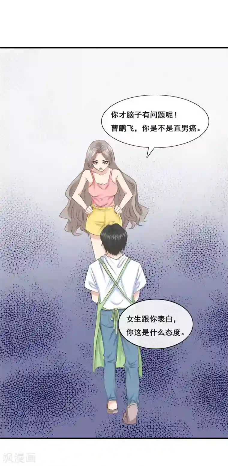 女神重塑计划第11话 我就强吻你