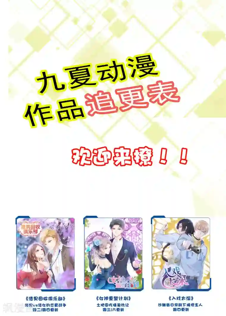 女神重塑计划第11话 我就强吻你