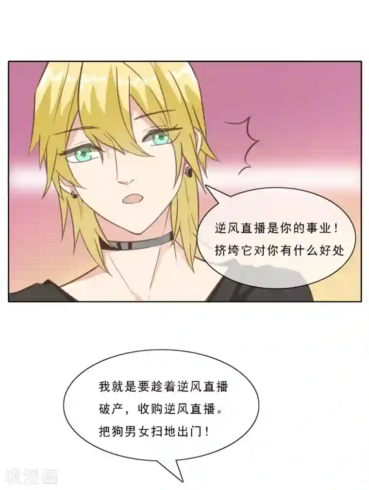 女神重塑计划第12话 人家这么可怜