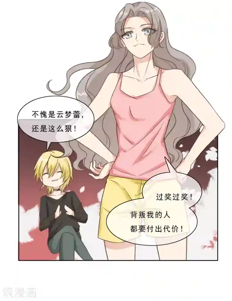 女神重塑计划第12话 人家这么可怜