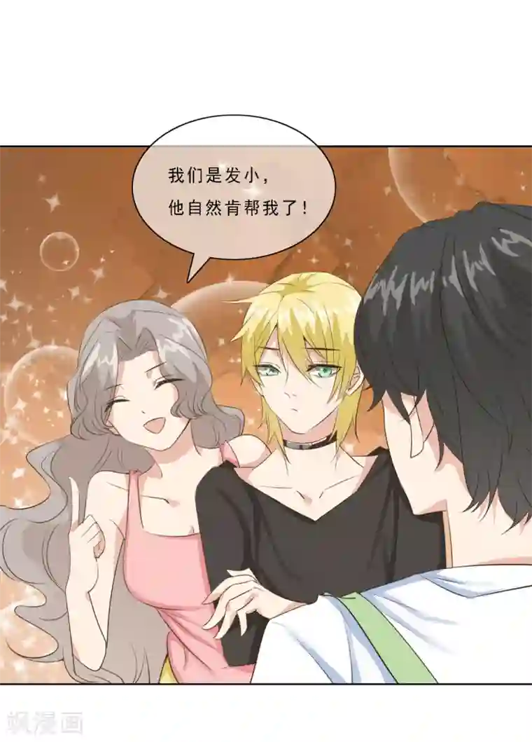 女神重塑计划第12话 人家这么可怜