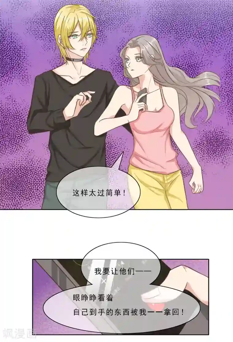 女神重塑计划第12话 人家这么可怜