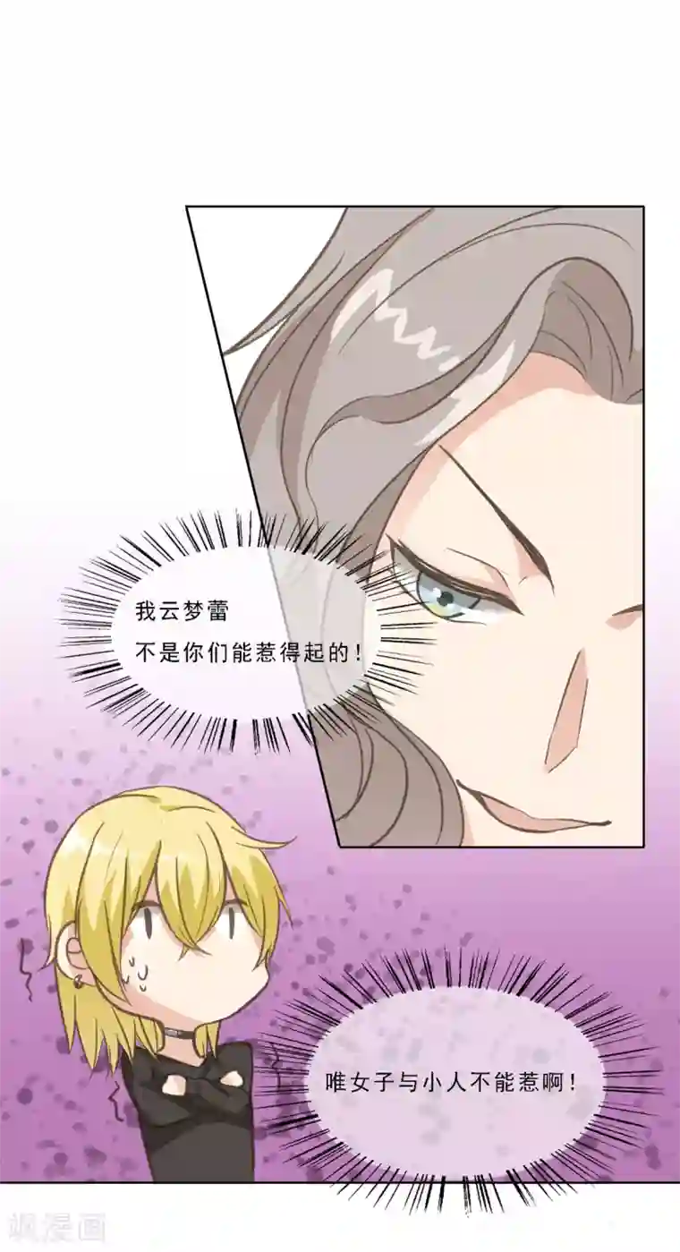 女神重塑计划第12话 人家这么可怜