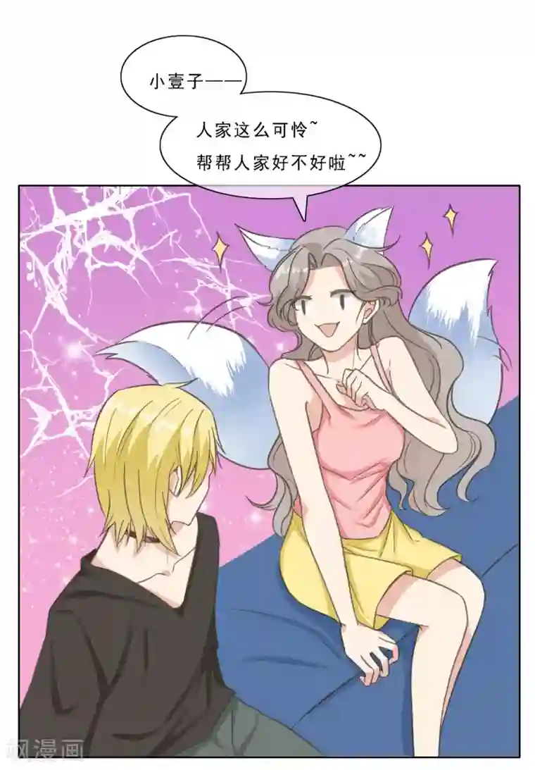 女神重塑计划第12话 人家这么可怜