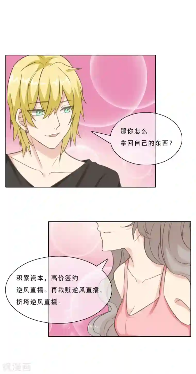 女神重塑计划第12话 人家这么可怜