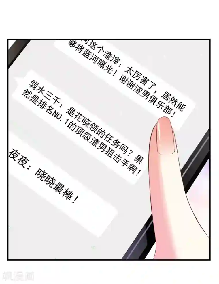 渣男回收俱乐部第26话 铁证如山