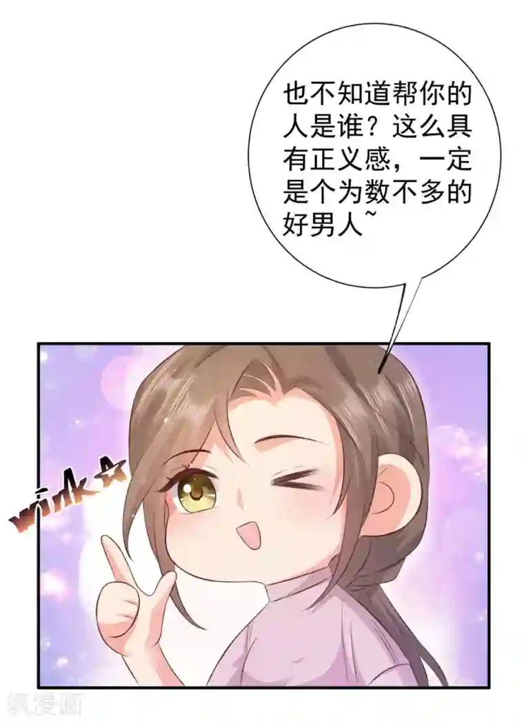渣男回收俱乐部第26话 铁证如山
