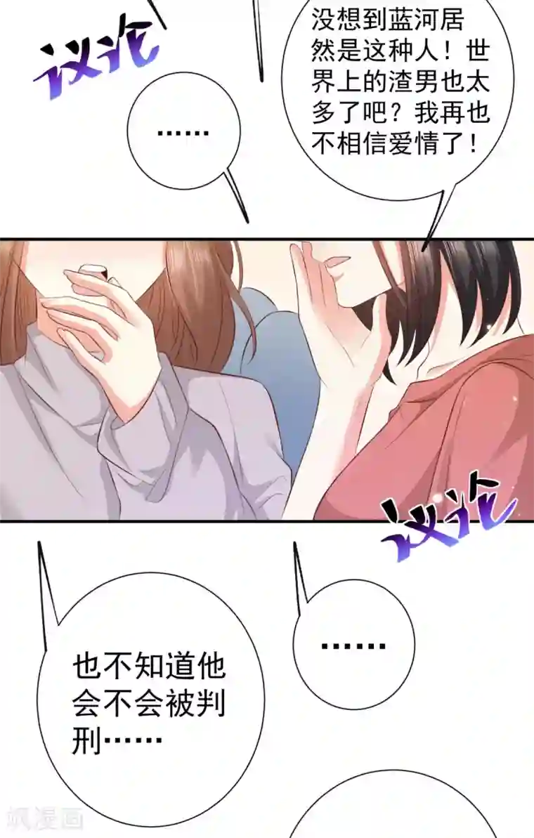 渣男回收俱乐部第26话 铁证如山