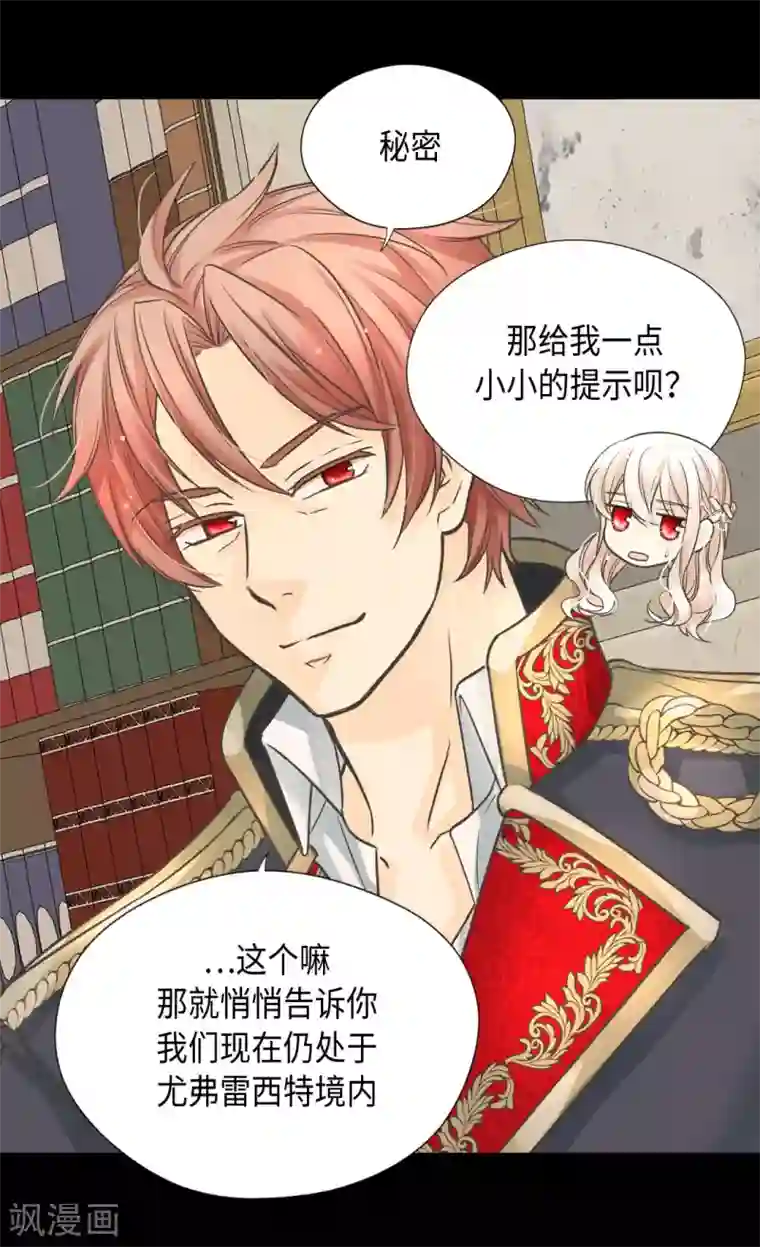 皇帝的独生女第383话 给莲娜的礼物？