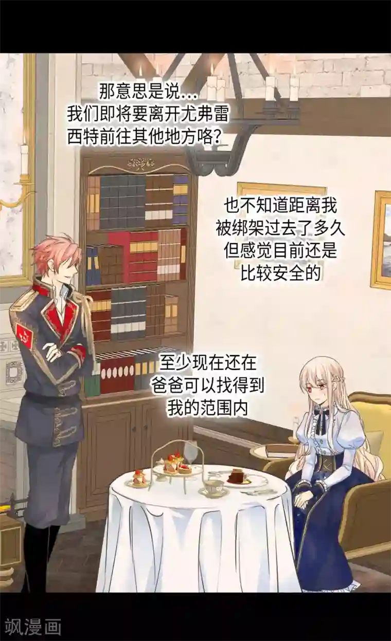 皇帝的独生女第383话 给莲娜的礼物？