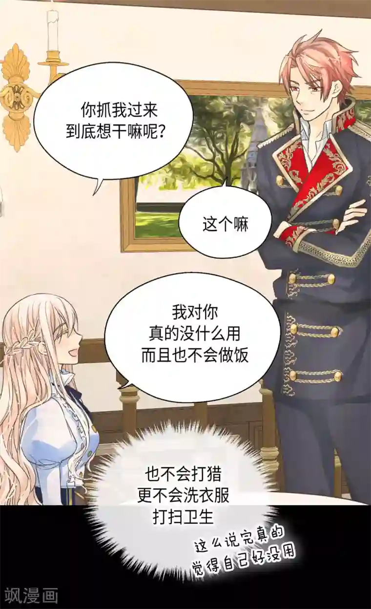 皇帝的独生女第383话 给莲娜的礼物？