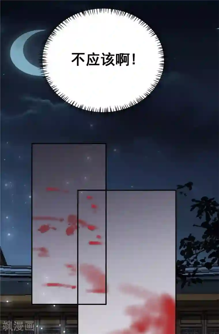 报告！帝君你有毒！第25话 这就叫同床异梦吧