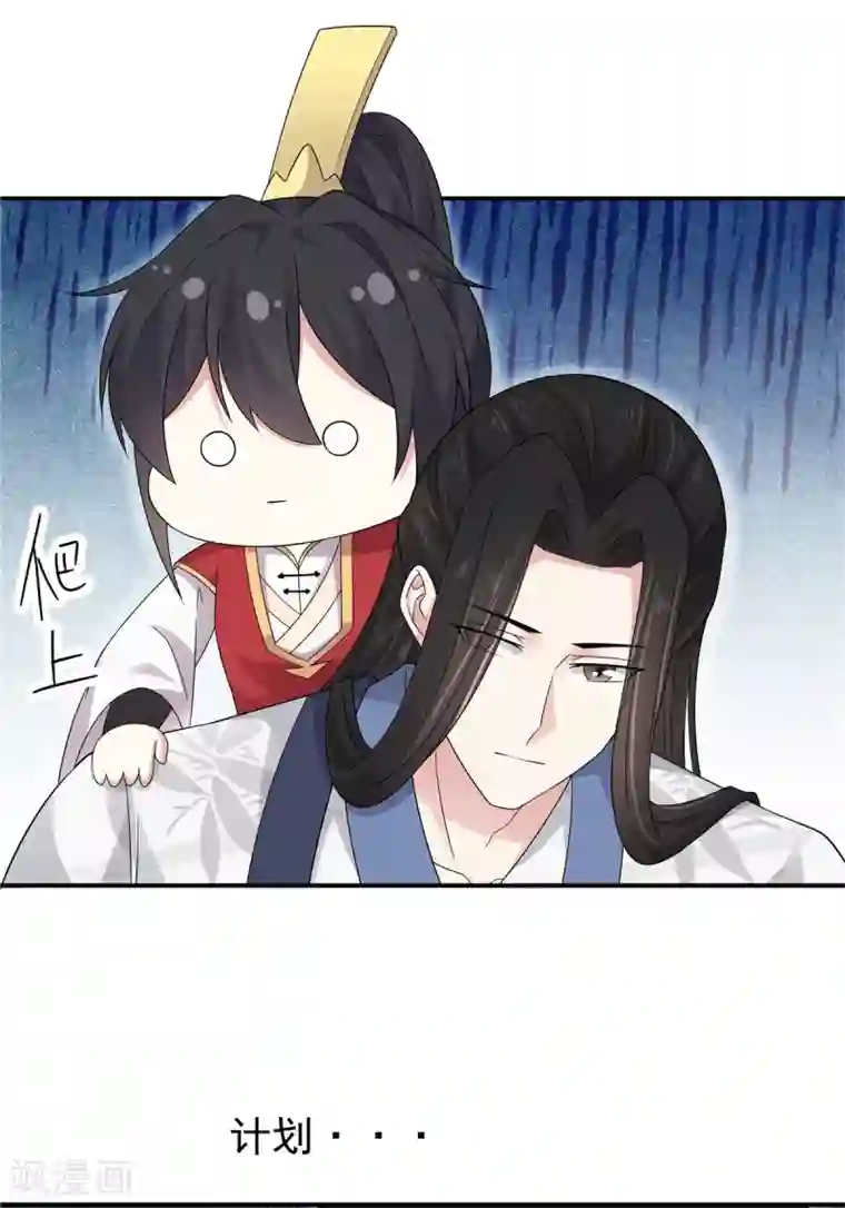 报告！帝君你有毒！第25话 这就叫同床异梦吧